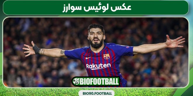 عکس لوئیس سوارز