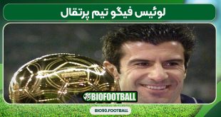 لوئیس فیگو تیم پرتقال