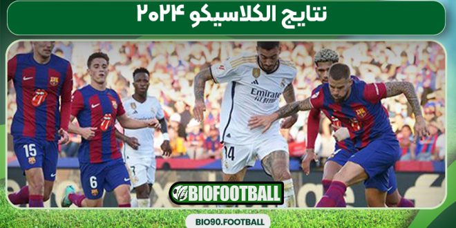 نتایج الکلاسیکو ۲۰۲۴