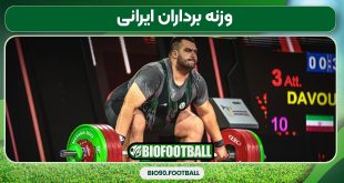 وزنه برداران ایرانی