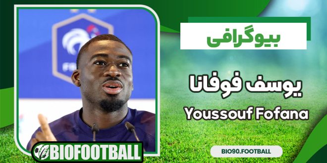 یوسف فوفانا