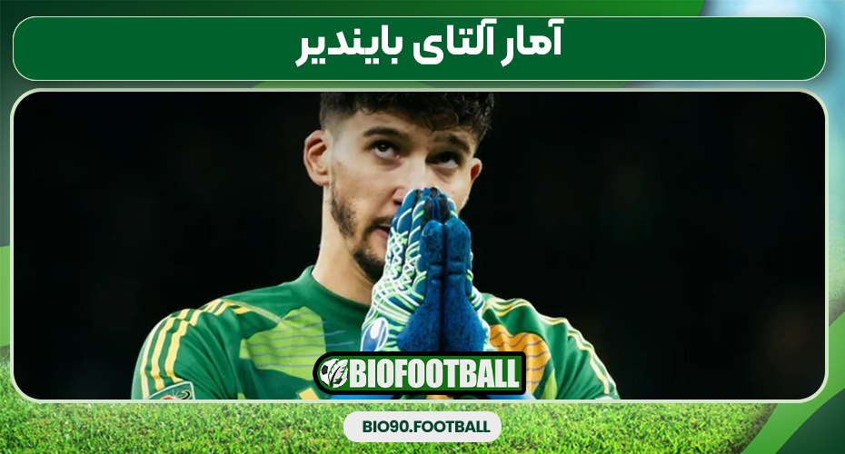 آمار آلتای بایندیر آمار آلتای بایندیر