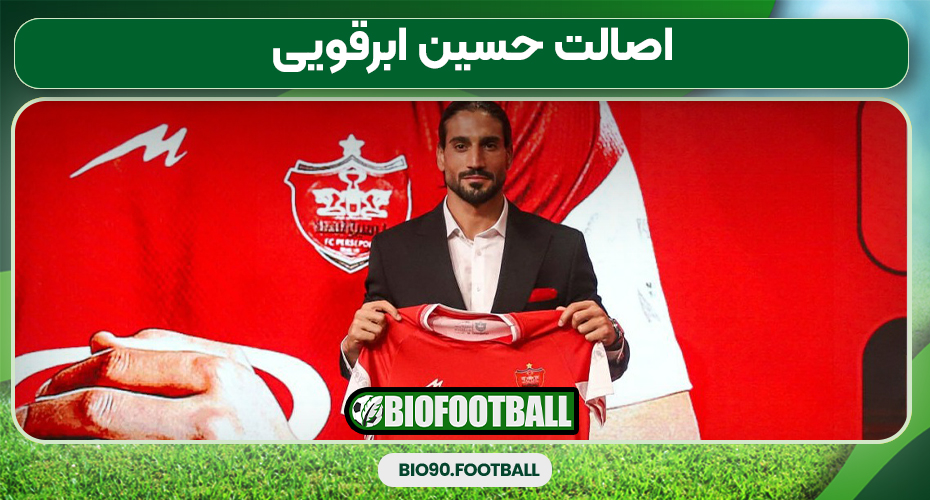 اصالت حسین ابرقویی