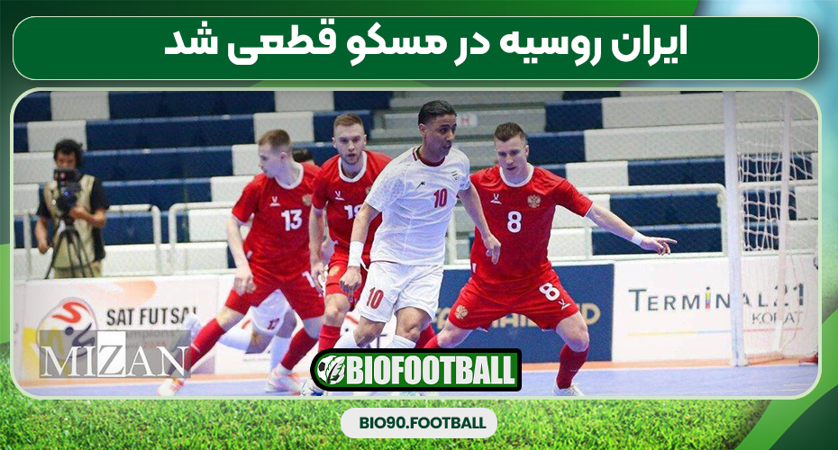 ایران روسیه در مسکو قطعی شد ایران روسیه در مسکو قطعی شد