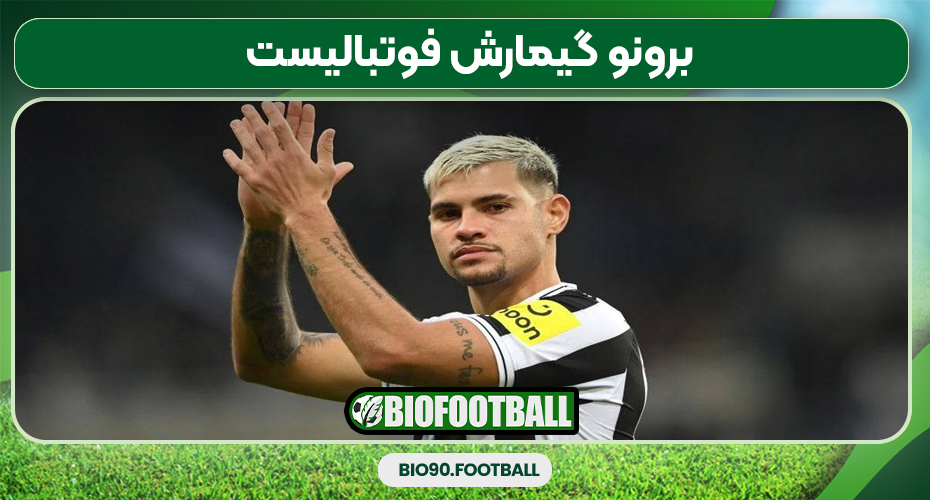 برونو گیمارش فوتبالیست برونو گیمارش فوتبالیست