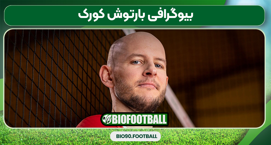 بیوگرافی بارتوش کورک بیوگرافی بارتوش کورک
