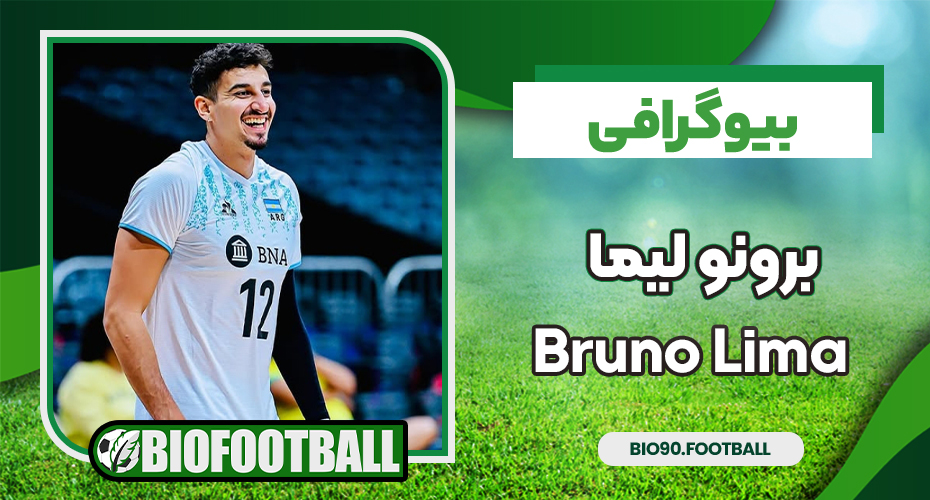 بیوگرافی برونو لیما – Bruno Lima بیوگرافی برونو لیما – Bruno Lima