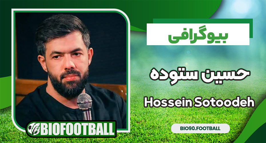 بیوگرافی حسین ستوده - Hossein Sotoodeh