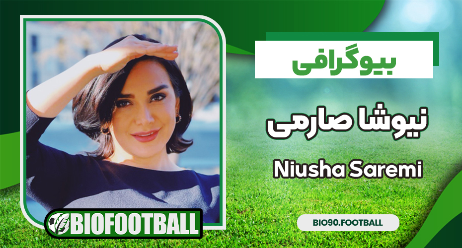بیوگرافی نیوشا صارمی - Niusha Saremi