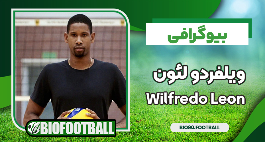 بیوگرافی ویلفردو لئون – Wilfredo Leon