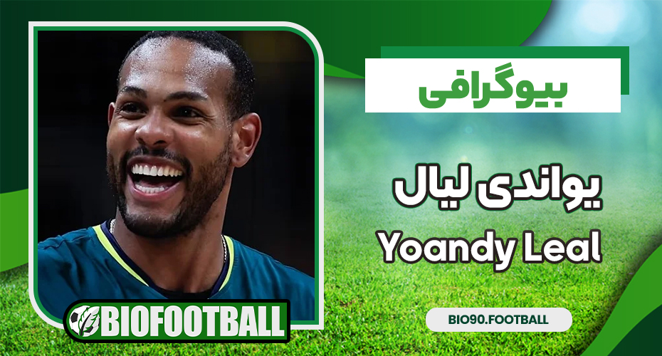 بیوگرافی یواندی لیال - Yoandy Leal