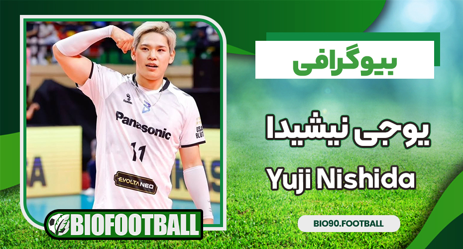 بیوگرافی یوجی نیشیدا – Yuji Nishida