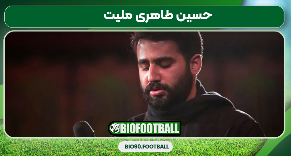 حسین طاهری ملیت حسین طاهری ملیت