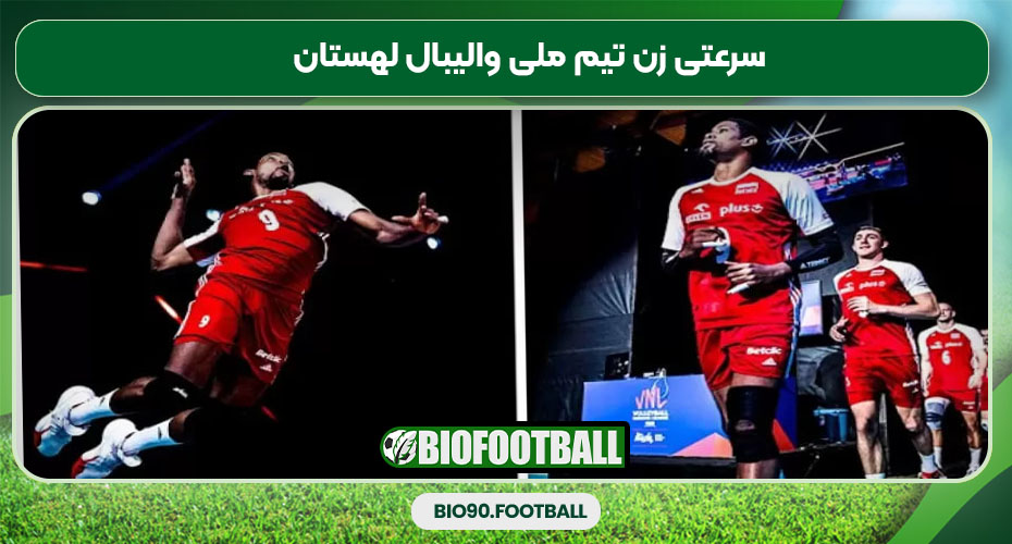 سرعتی زن تیم ملی والیبال لهستان