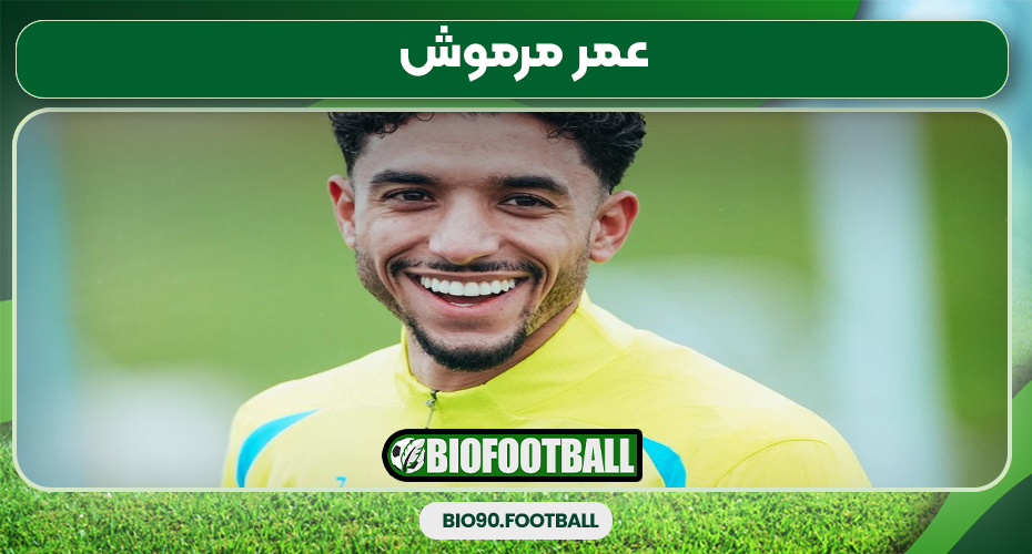 عمر مرموش عمر مرموش