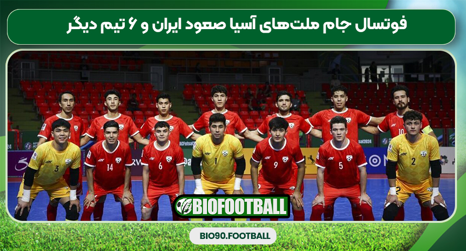 فوتسال جام ملت‌های آسیا صعود ایران و ۶ تیم دیگر