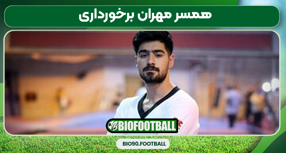 همسر مهران برخورداری