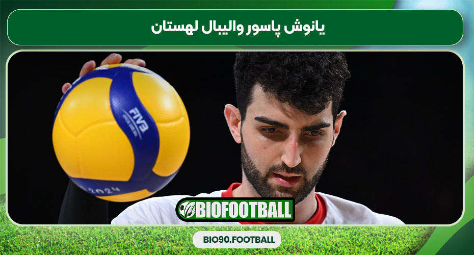 یانوش پاسور والیبال لهستان