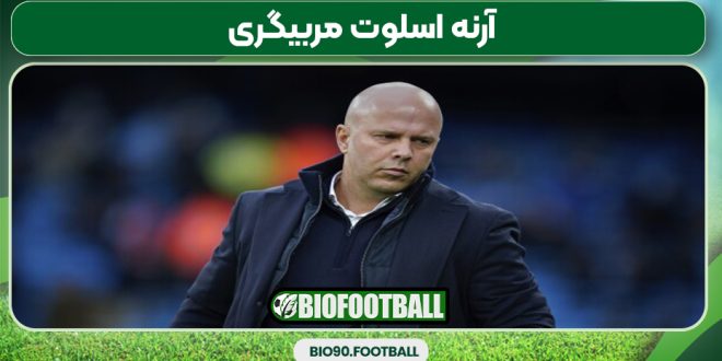 آرنه اسلوت مربیگری