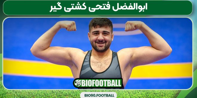 ابوالفضل فتحی کشتی گیر