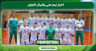 اخبار تیم ملی والیبال الجزایر
