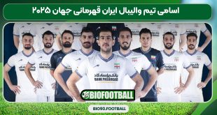 اسامی تیم والیبال ایران قهرمانی جهان ۲۰۲۵