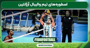 اسطوره‌های تیم والیبال آرژانتین