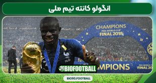 انگولو کانته تیم ملی