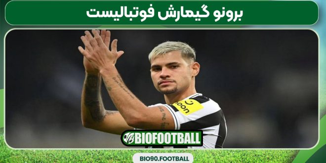برونو گیمارش فوتبالیست