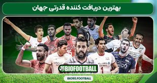 بهترین دریافت کننده قدرتی جهان