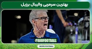 بهترین سرمربی والیبال برزیل