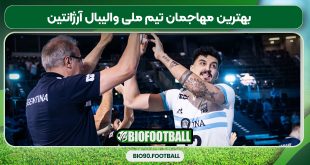 بهترین مهاجمان تیم ملی والیبال آرژانتین