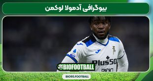 بیوگرافی آدمولا لوکمن