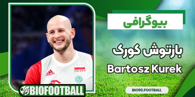 بیوگرافی بارتوش کورک – Bartosz Kurek