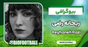 بیوگرافی ریحانه رضی - Reyhaneh Razi