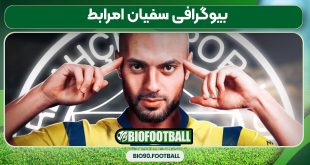 بیوگرافی سفیان امرابط