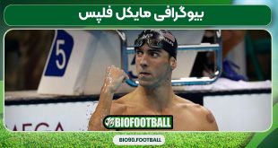 بیوگرافی مایکل فلپس