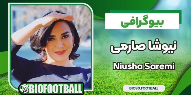 بیوگرافی نیوشا صارمی - Niusha Saremi