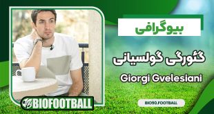 بیوگرافی گئورگی گولسیانی - Giorgi Gvelesiani