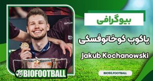 بیوگرافی یاکوب کوخانوفسکی – Jakub Kochanowski