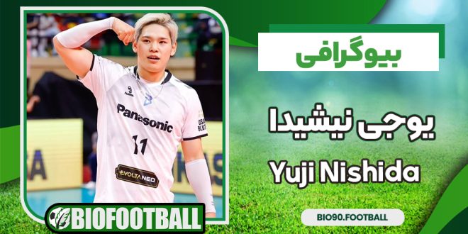 بیوگرافی یوجی نیشیدا – Yuji Nishida