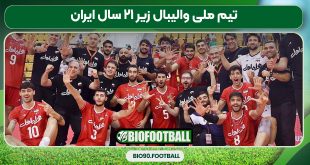 تیم ملی والیبال زیر ۲۱ سال ایران