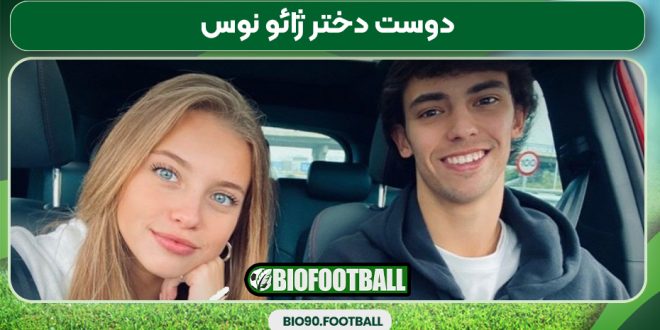 دوست دختر ژائو نوس