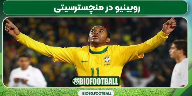 روبینیو در منچسترسیتی