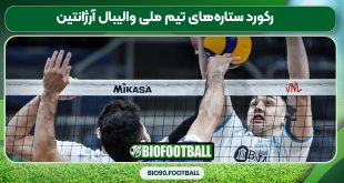 رکورد ستاره‌های تیم ملی والیبال آرژانتین