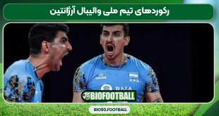 رکوردهای تیم ملی والیبال آرژانتین
