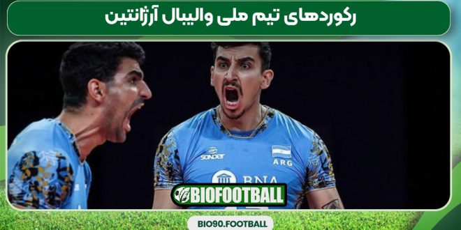 رکوردهای تیم ملی والیبال آرژانتین