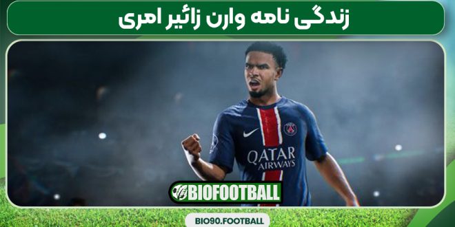 زندگی نامه وارن زائیر امری