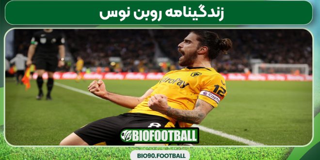 زندگینامه روبن نوس