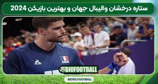 ستاره درخشان والیبال جهان و بهترین بازیکن 2024
